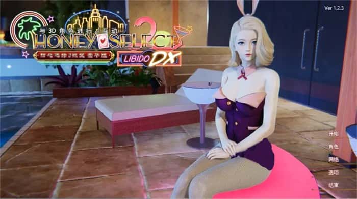 甜心选择2（Honey Select 2）